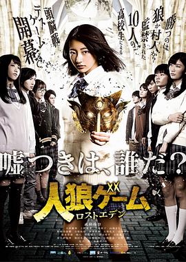 人狼游戏:走失伊甸