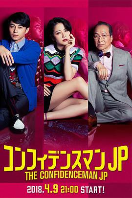 行骗天下JP 行骗天下JP
