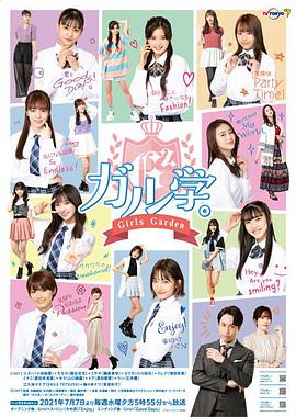 Girl学。~GirlsGarden