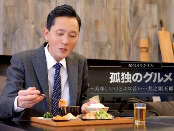 孤独的美食家~美味却苦涩……井之头五郎的灾难~孤独